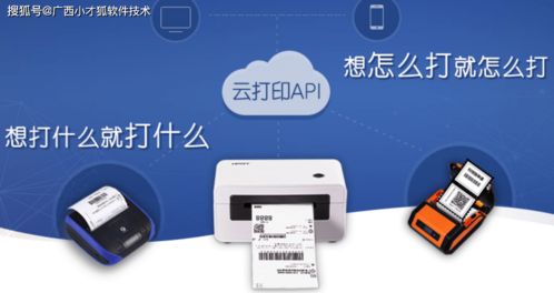 廣西小才狐無線智能云打印機嵌入式產品開發解決方案 支持5G及藍牙的計算機軟硬件集成實踐
