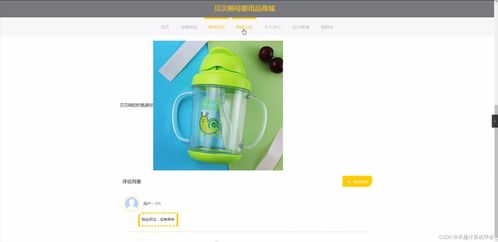 基于Spring Boot的貝貝熊母嬰用品商城設計與實現