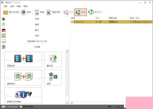 電腦系統小知識 音樂剪輯合并與格式工廠應用指南